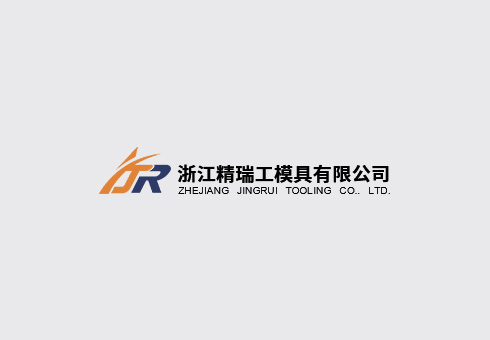 浙江精瑞工模具有限公司祝所有老師：教師節(jié)快樂！